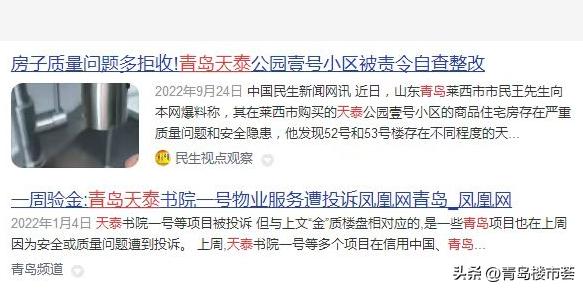 青岛天泰集团房子怎么样,青岛天泰房地产建的楼怎么样