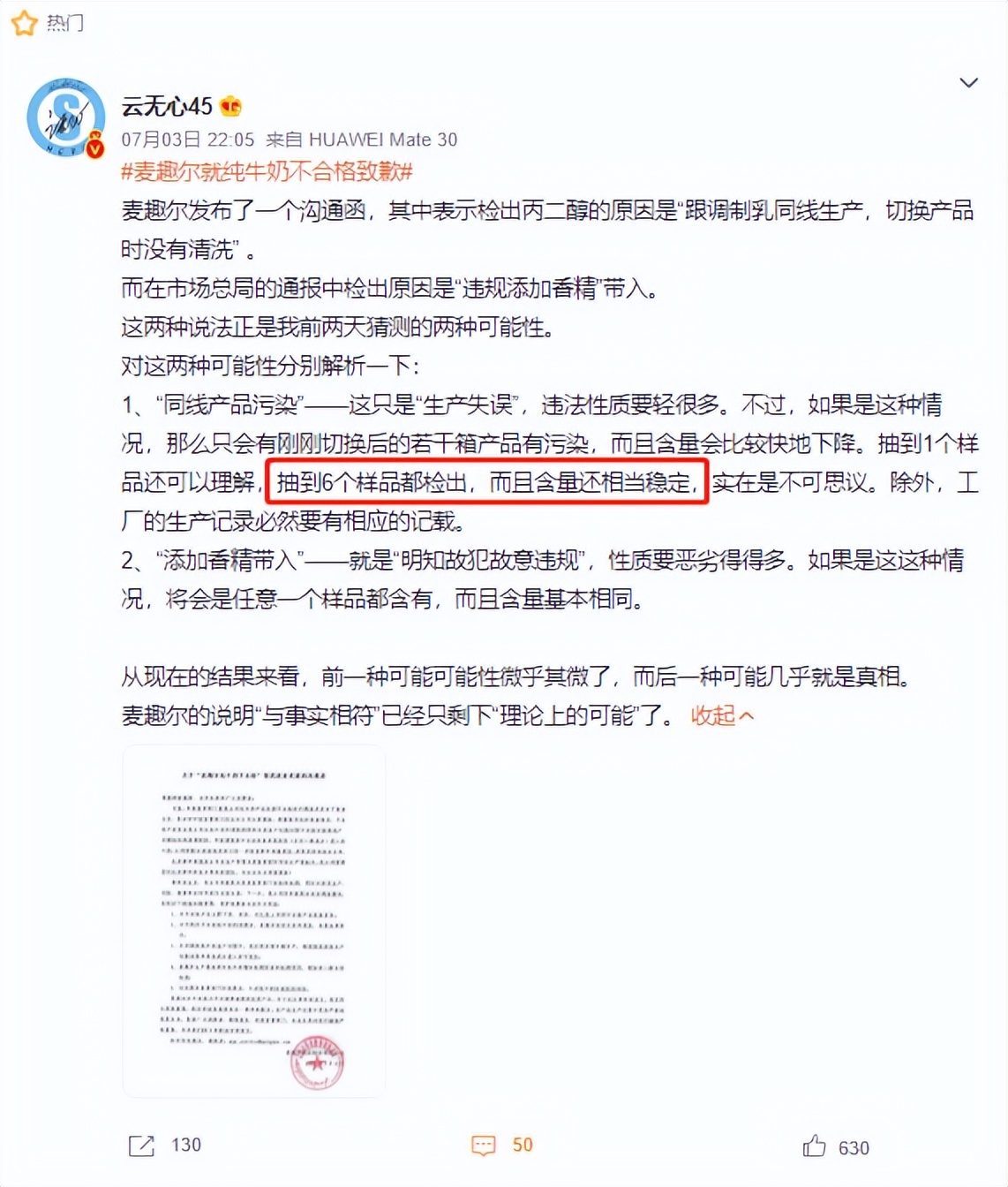 麦趣尔牛奶喝了怎么退款,麦趣尔纯牛奶抽检不合格怎么退