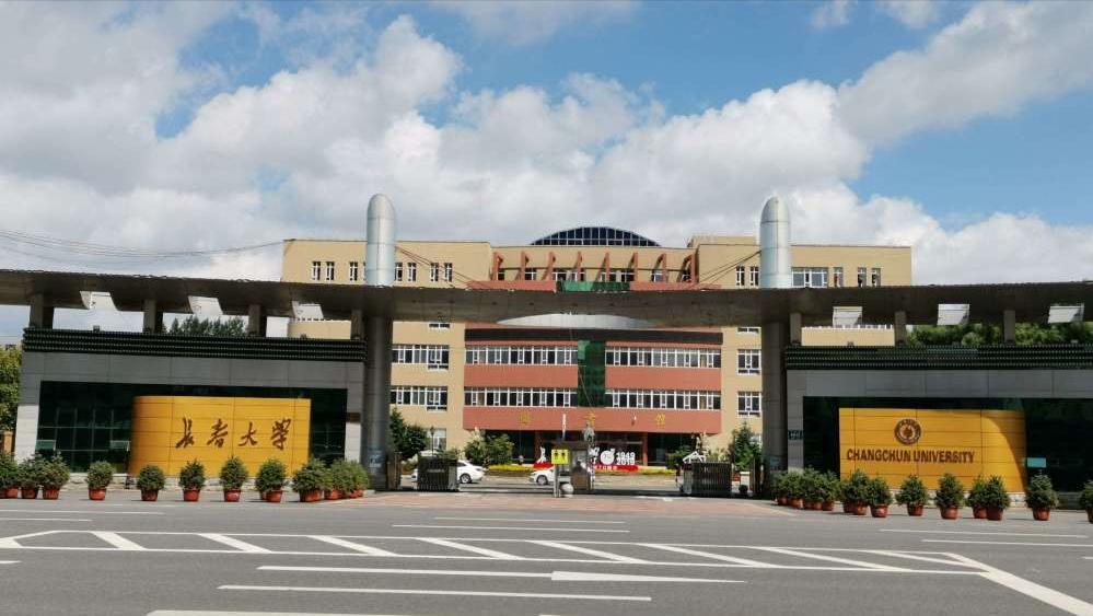 长春大学一本还是二本,长春大学算985吗