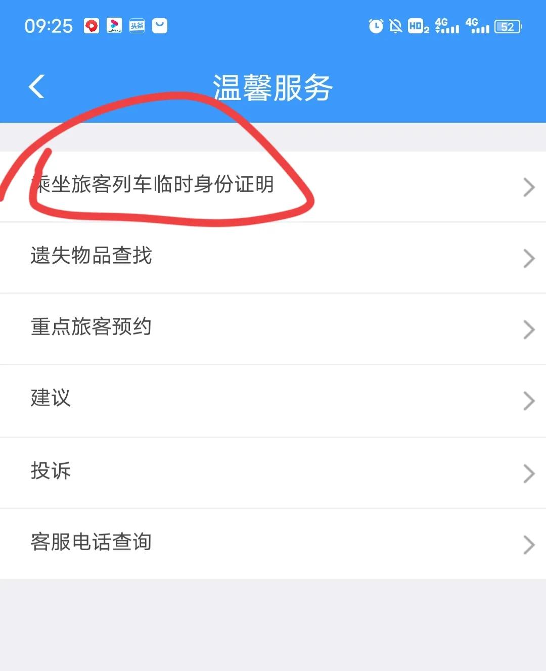 旅游忘带身份证怎么办,火车站忘带身份证了