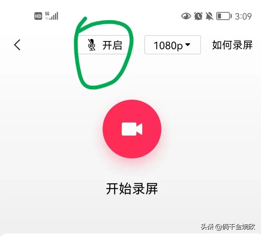 新手做自媒体第一条视频录制技巧,分享屏幕教学