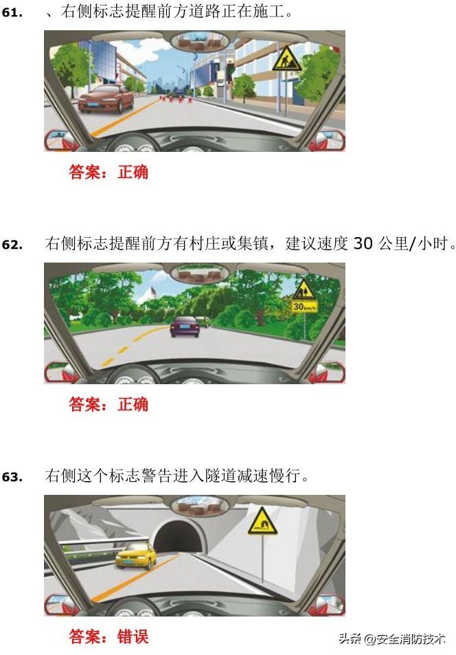 驾考科目四题库完整版2023年,驾照考试科目四试题