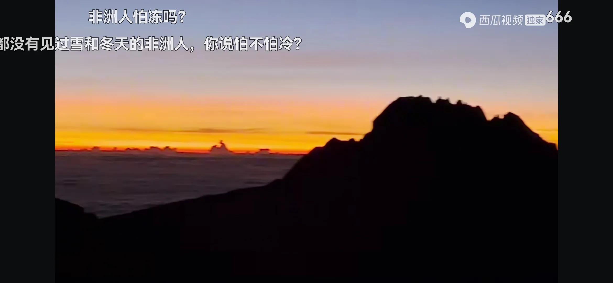 恭喜小五登顶成功！非洲屋脊风景壮观！在峰顶看日出云海太美了