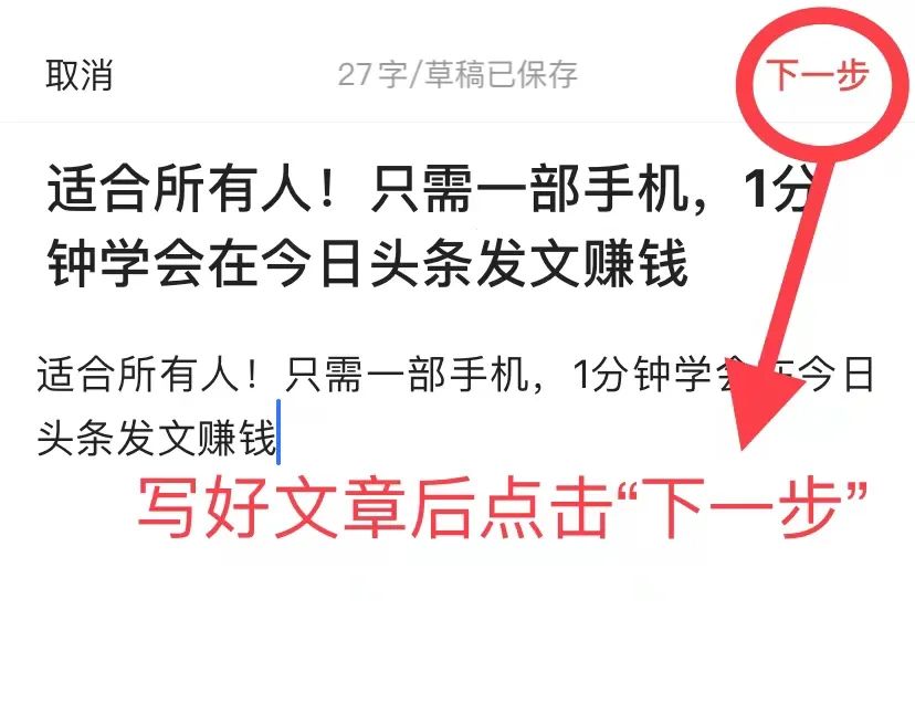 如何利用今日头条发文赚钱,如何在今日头条发文赚钱