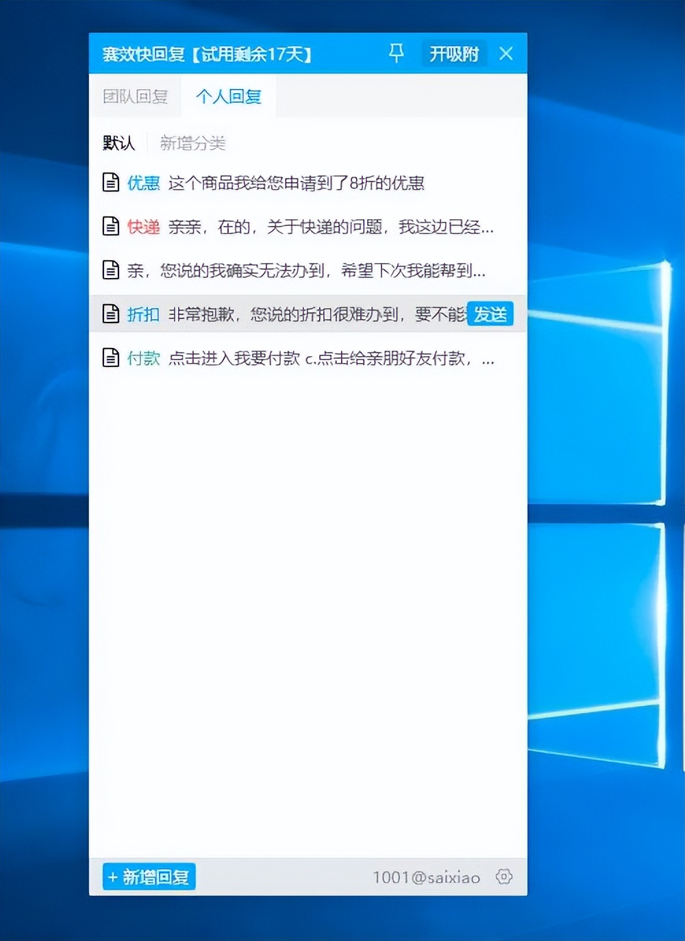 怎么设置客服回复工具,客服快速回复软件