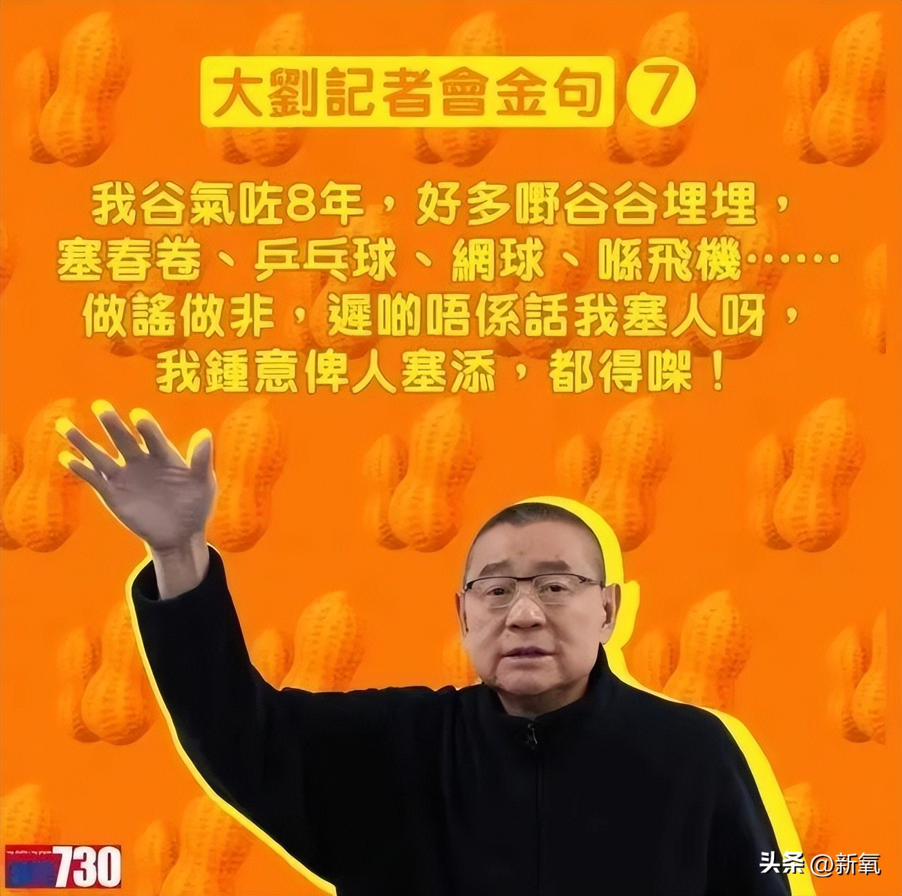 刘銮雄开记者会澄清传闻完整,刘銮雄记者招待会经典话题