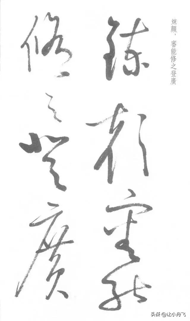 罕见启功草书写经,启功最有名的行书帖