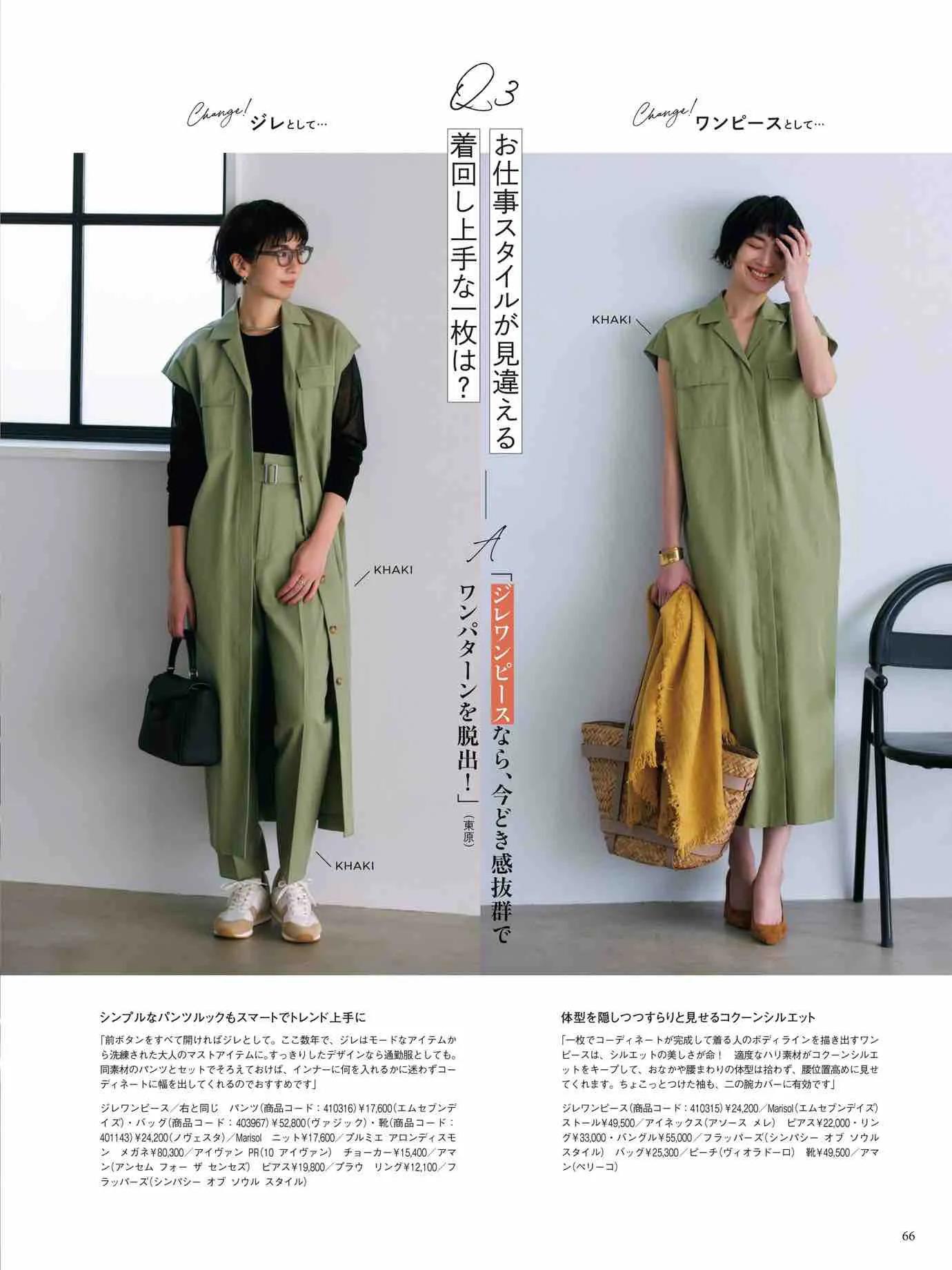 marisol日本官网,marisol时尚穿搭