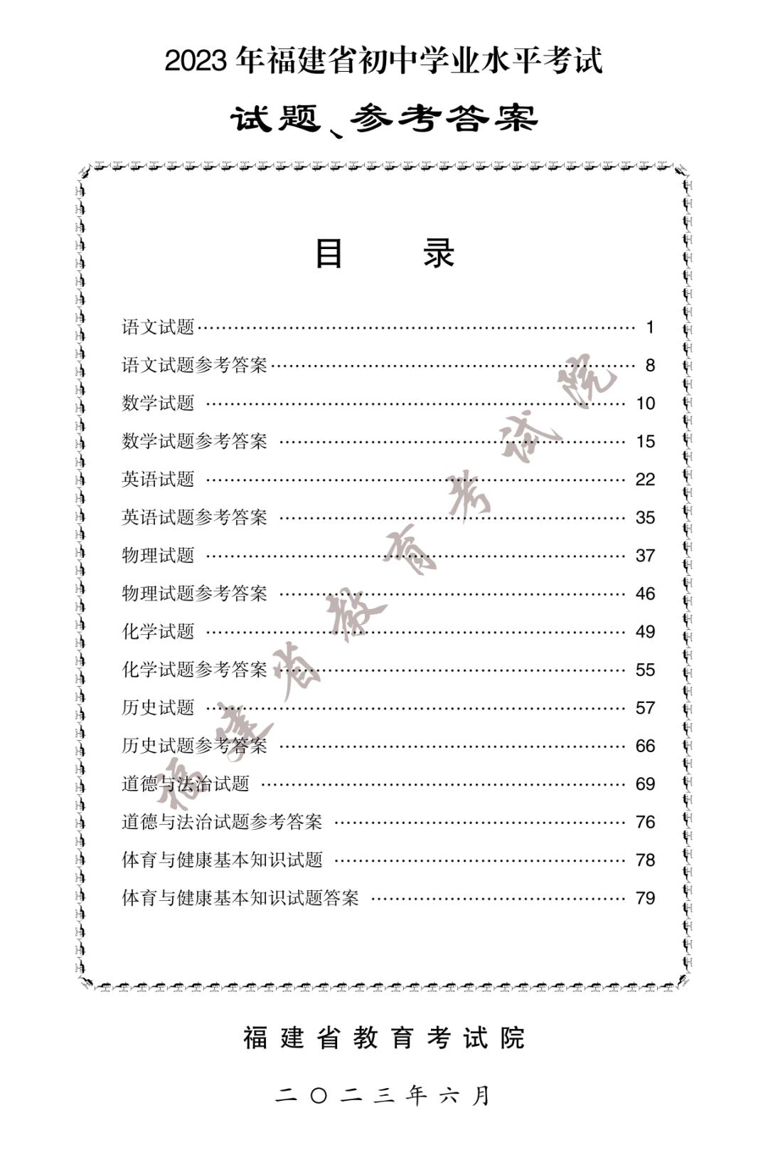 2023年成都中考化学试卷及答案,答案福建中考