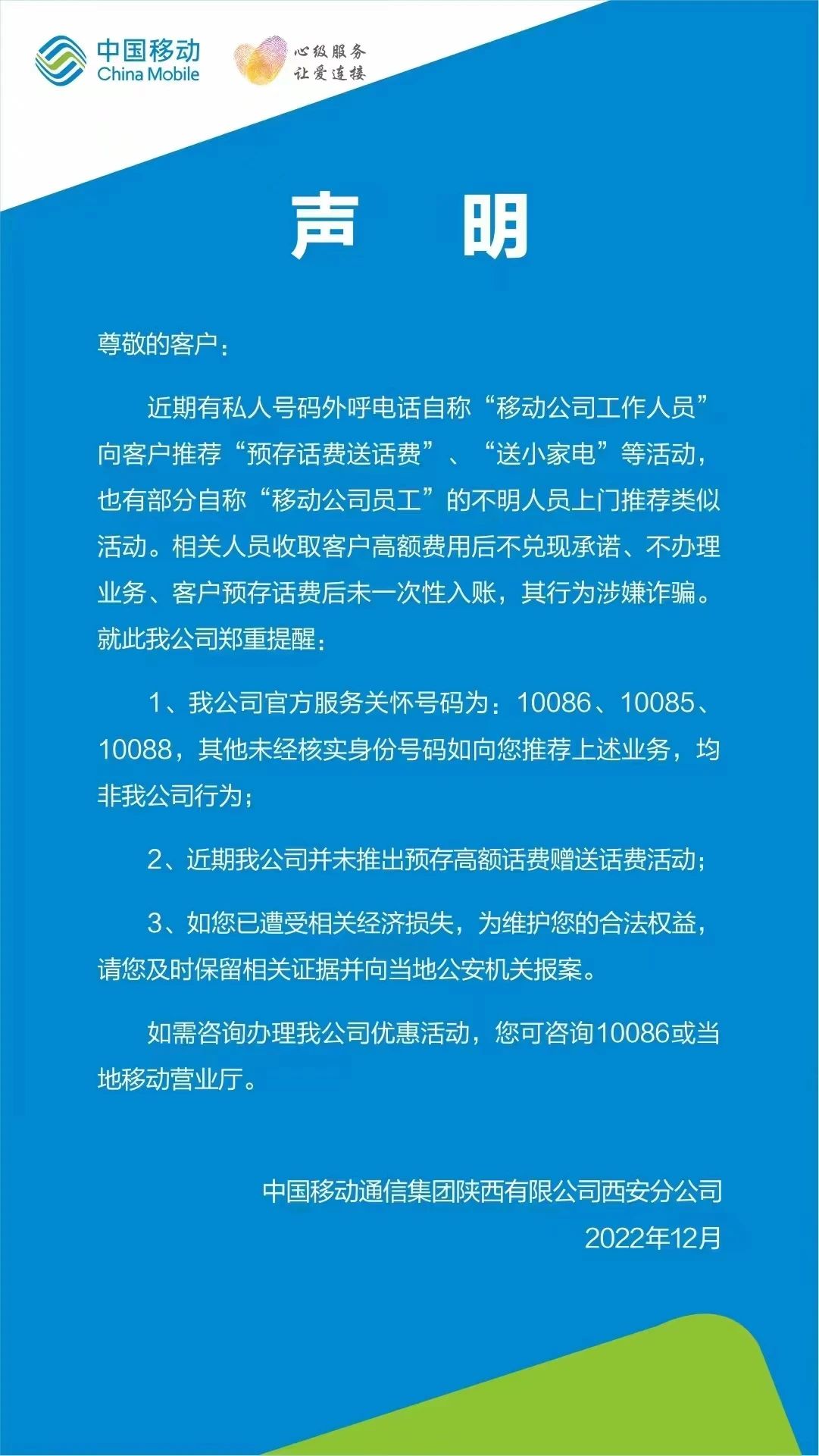 预存话费送手机感觉被骗能报警吗,送手机预存话费是诈骗吗