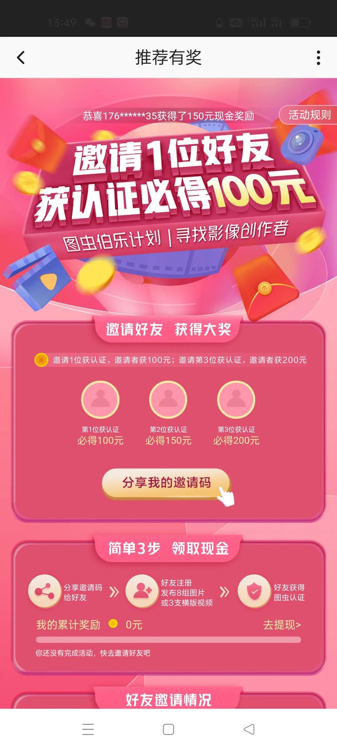 告诉大家一个挣钱的方法,如何快速获得50元收益