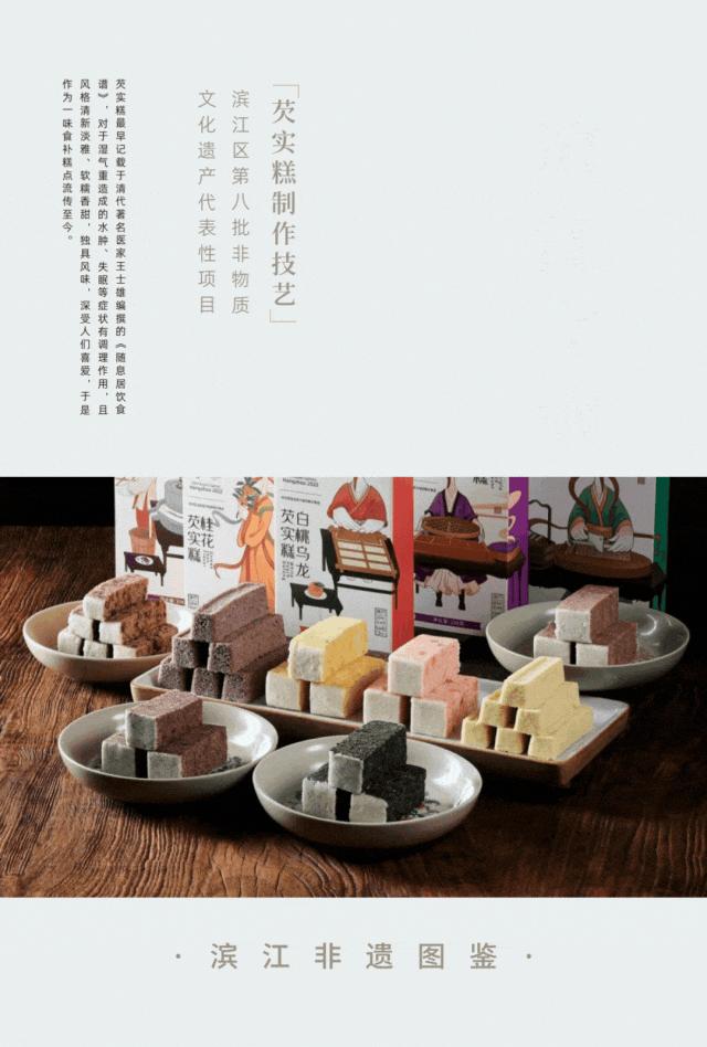 杭州芡实糕制作,非遗杨先生芡实糕