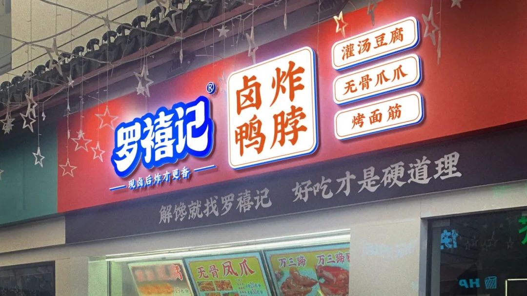 「品牌联动」小吃产业“餐饮大赛道”|罗禧记中国连锁节总论坛