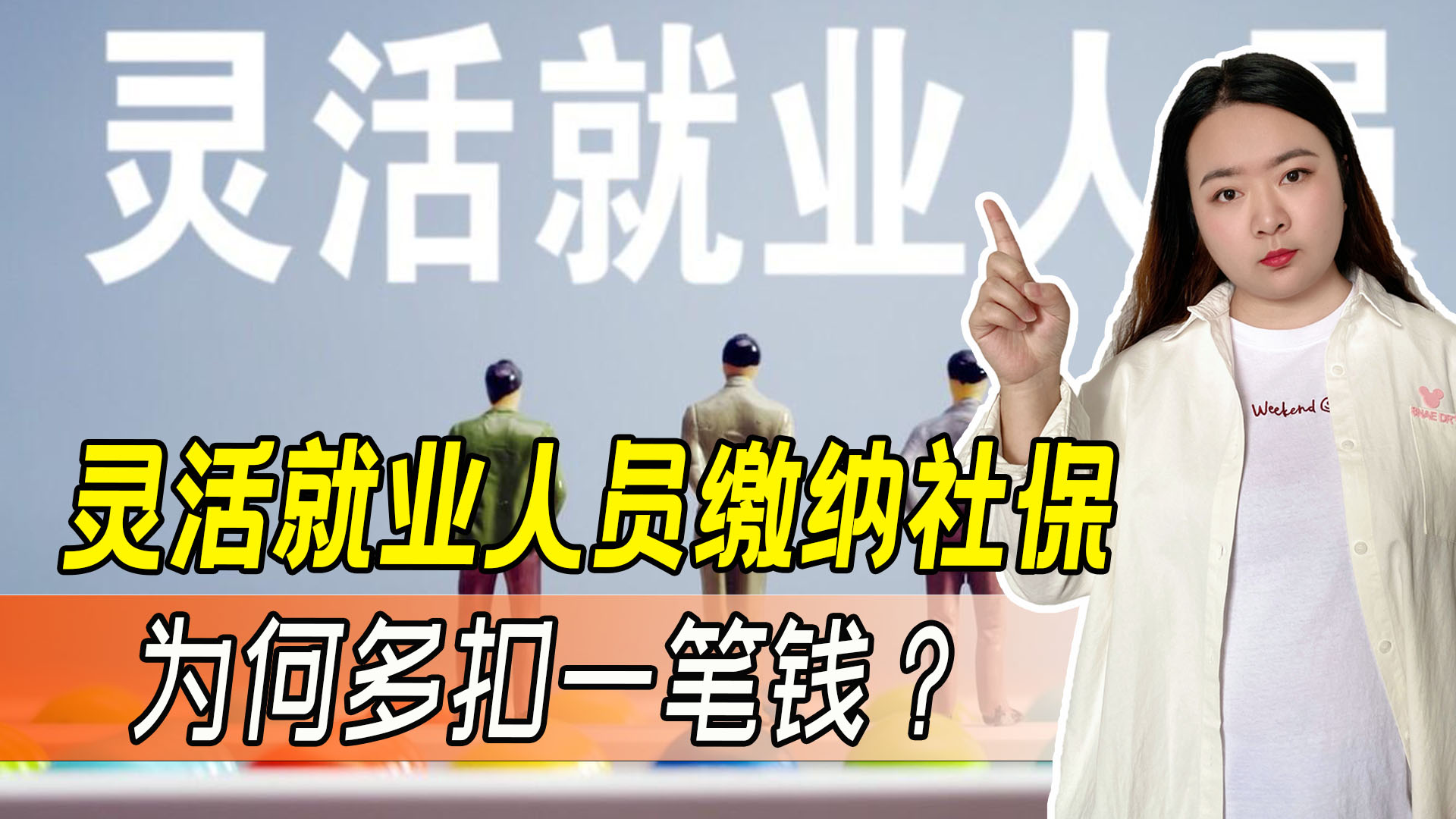 灵活就业社保缴费多缴了怎么办,灵活就业缴纳社保为什么是1000多