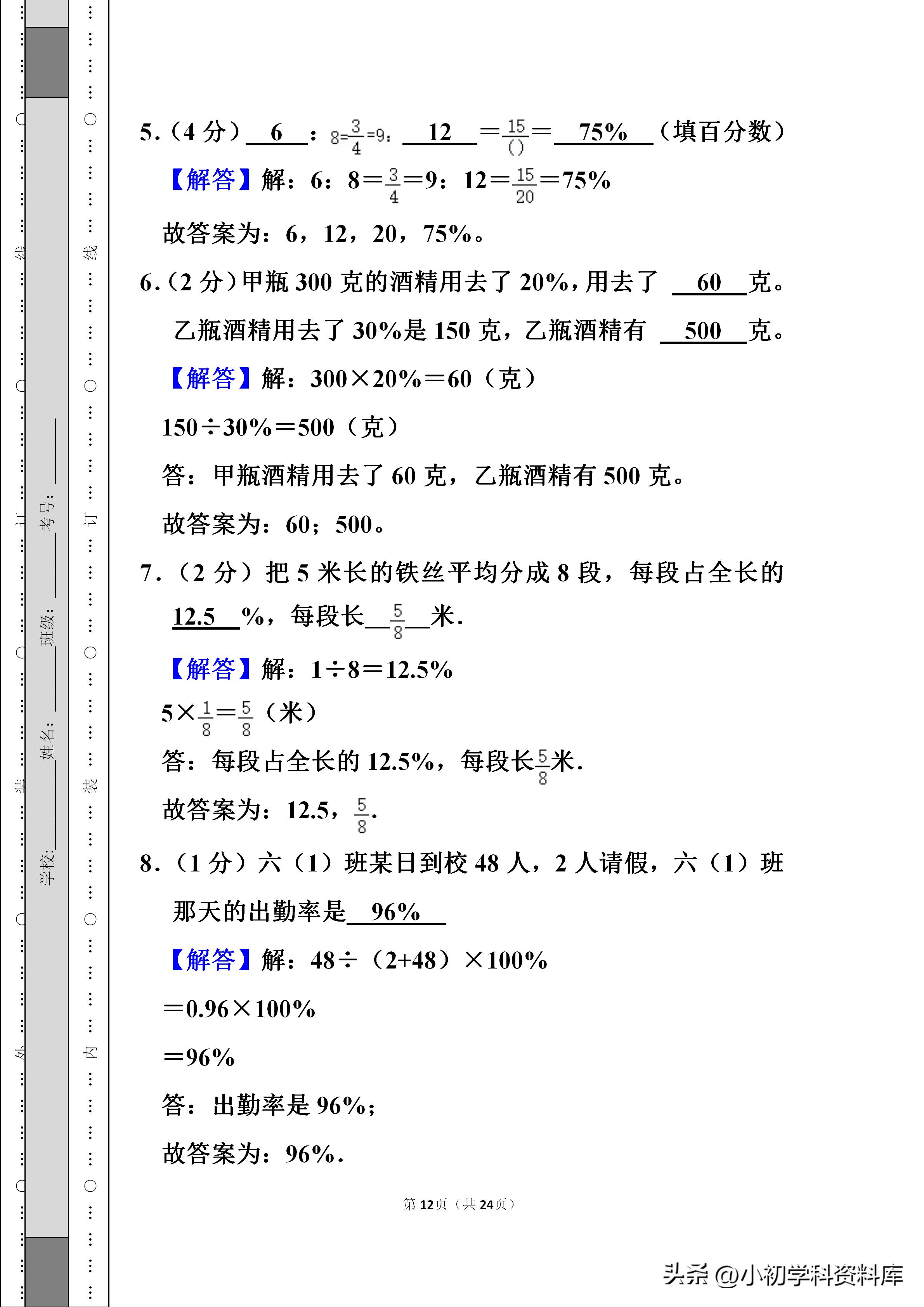广东小升初分班考试数学真题真卷,西安五大名校小升初分班考数学