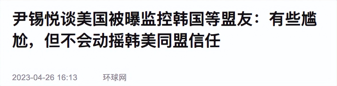 被盟友监听都无所谓，韩国为什么要一条道走到黑呢？