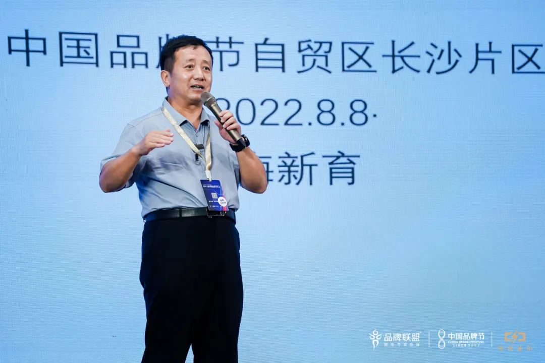 2022第十六届中国品牌节自贸区长沙片区论坛召开