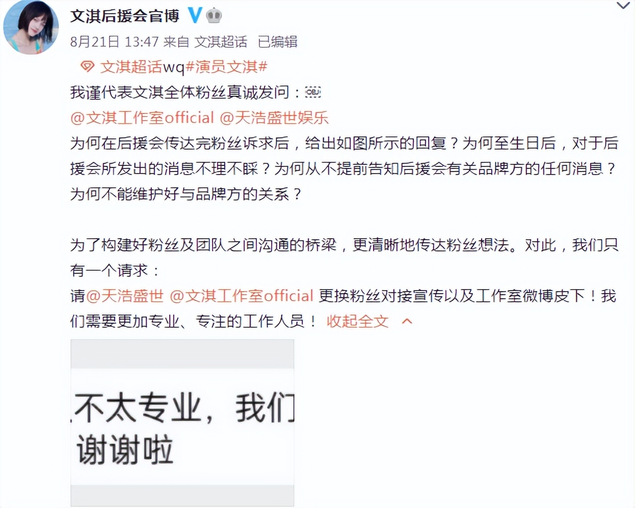 文淇个人工作室,文淇粉丝数量多少