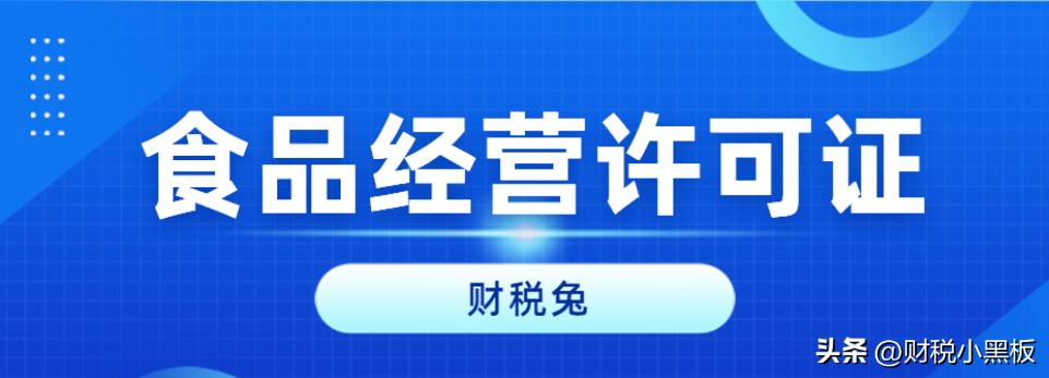 上海办理食品经营许可证操作流程,上海公司食品流通许可证怎么办理