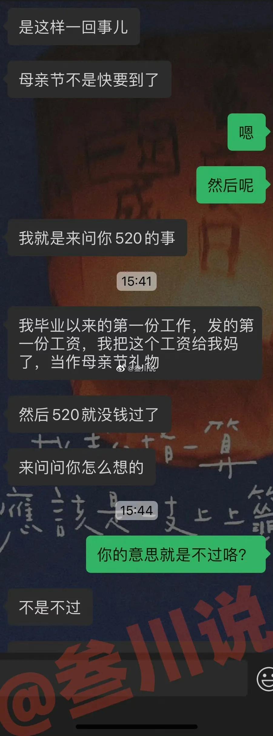 男友把全部工资都给父母,男朋友母亲节没给我妈妈买礼物