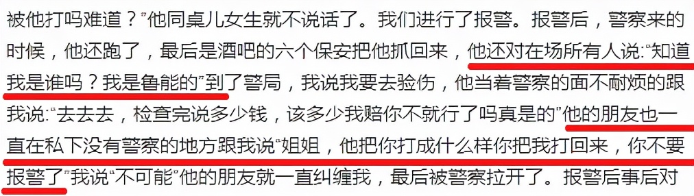 山东鲁能成源打人处置是否合理,遭成源殴打女子发声