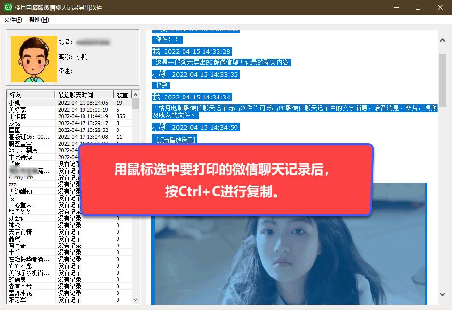在电脑上怎么打印微信聊天记录,如何打印微信聊天记录的图片