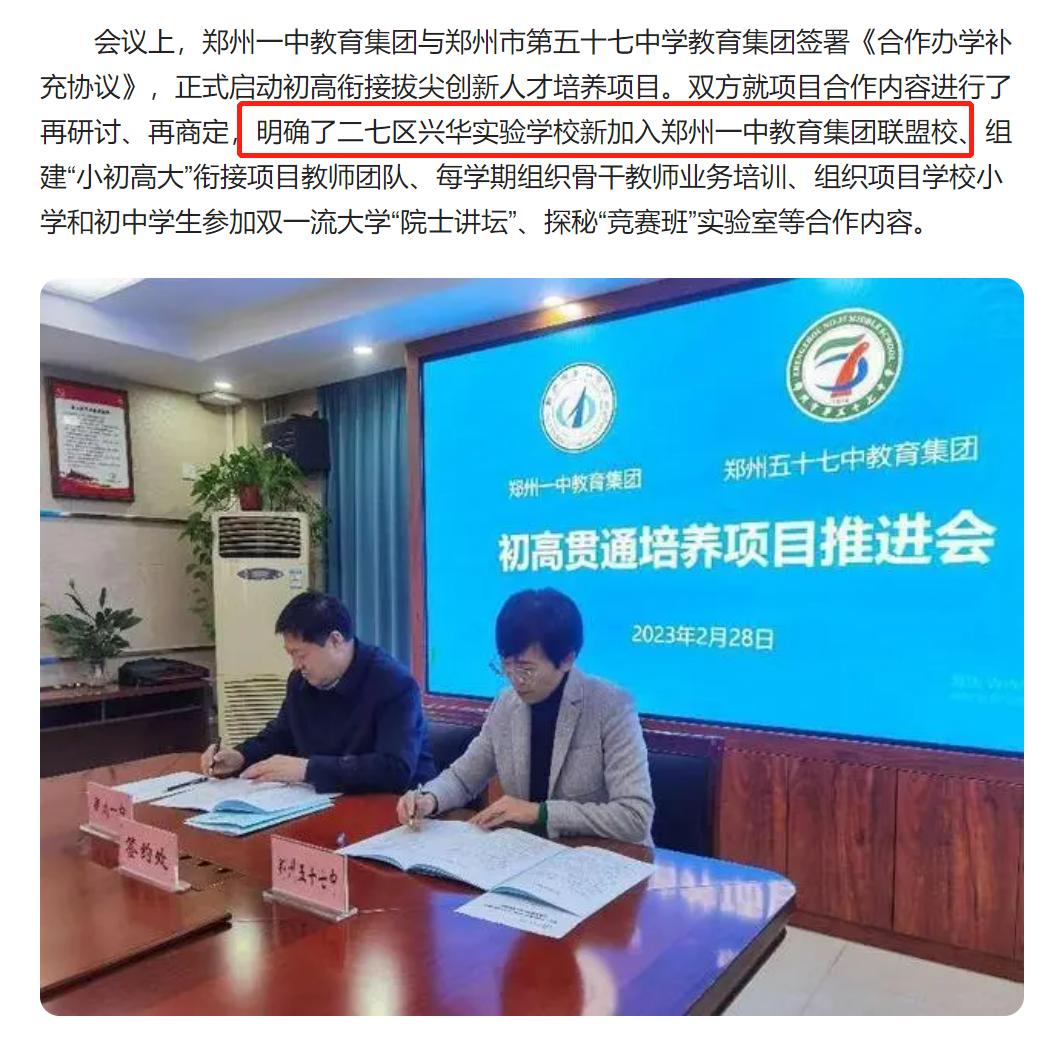 二七区兴华实验学校,原102中学，真正的情况你了解吗？纯干货！