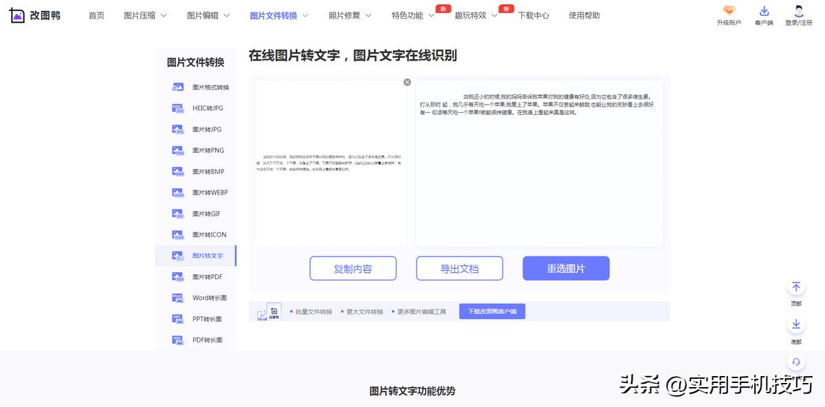 图片转化为文字神器,免费好用的图片转换文字工具