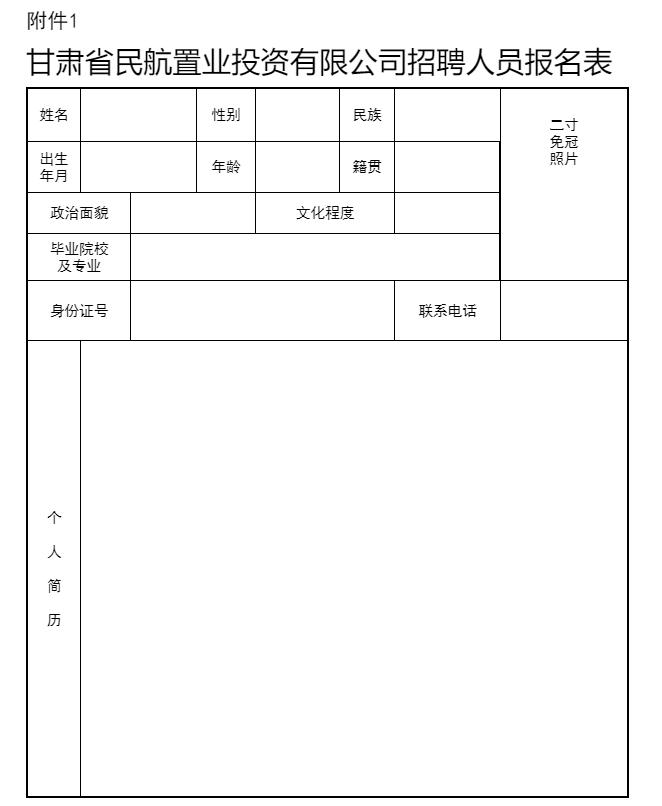 甘肃民航集团有限公司招聘,甘肃民航置业投资有限公司待遇