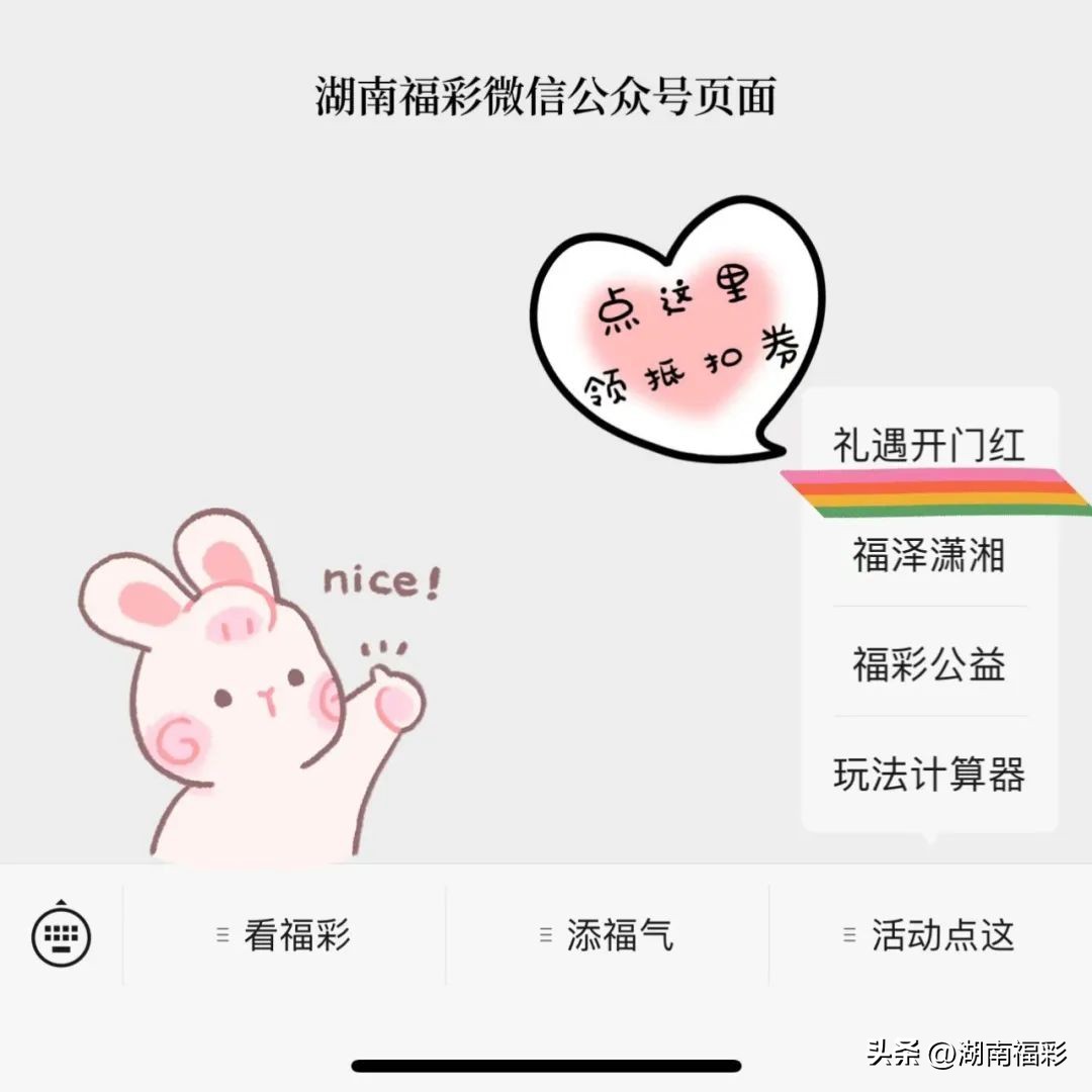 活动指南|新年好运头一份!购彩抵扣券、福彩盲盒...开启您大展宏“兔”的一年