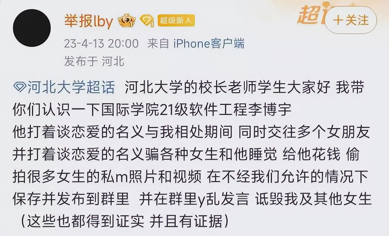 河北大学21级软件开发专业学生涉嫌劈腿、吃软饭、*拍偷**私密照片
