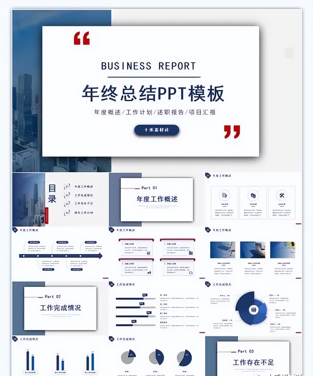 商务大气工作总结ppt模板,部门工作总结及2022年工作思路ppt