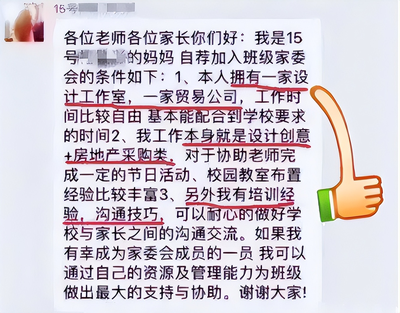 家长群里竞选家委会自我介绍内容,家长竞选家委会委员