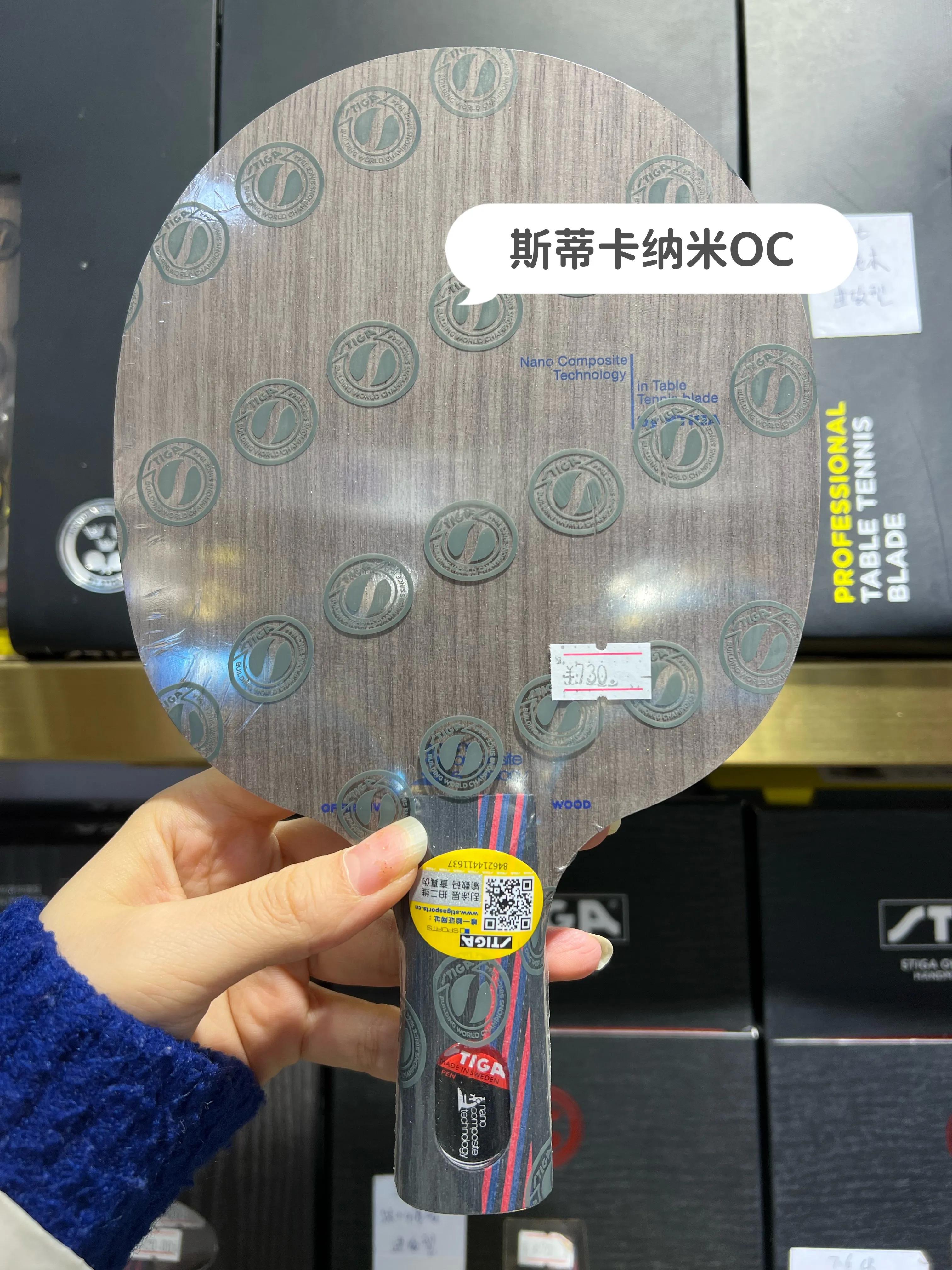 斯蒂卡STIGA热门乒乓底板推荐