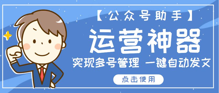 运营多个公众号可以批量发文么,微信公众号如何设置定时发文