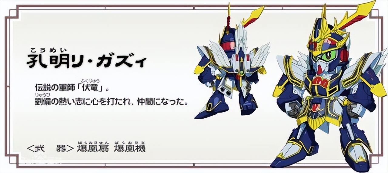 三国高达关羽终极形态,sd高达三国传所有人物