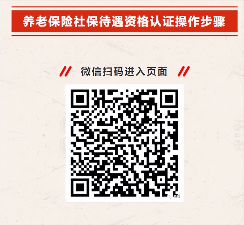 替别人进行社保待遇认证如何操作,社保待遇资格认证需要什么条件