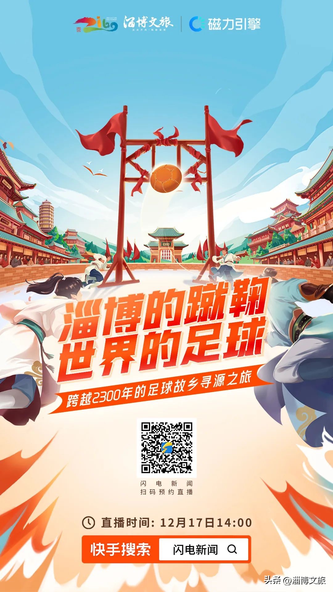 世界杯收*战官**前火速打卡！一起参与跨越2300年的足球故乡寻源之旅