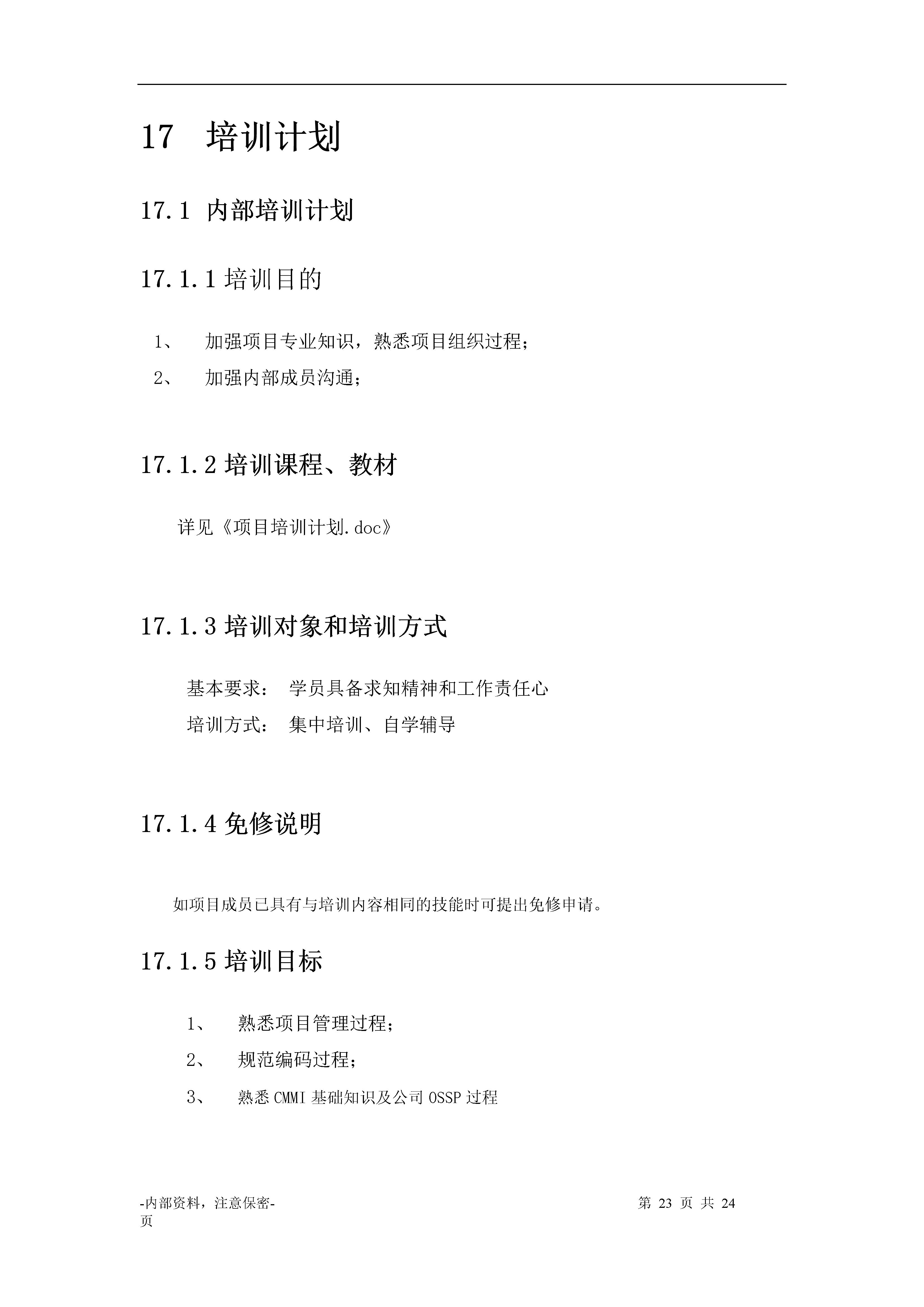 小型创业项目计划书,康养项目融资计划书