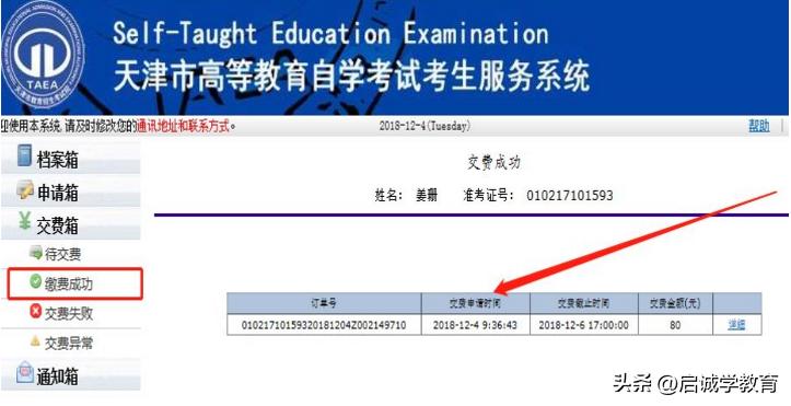 2021年天津下半年自考报名时间,2023年天津自考报名