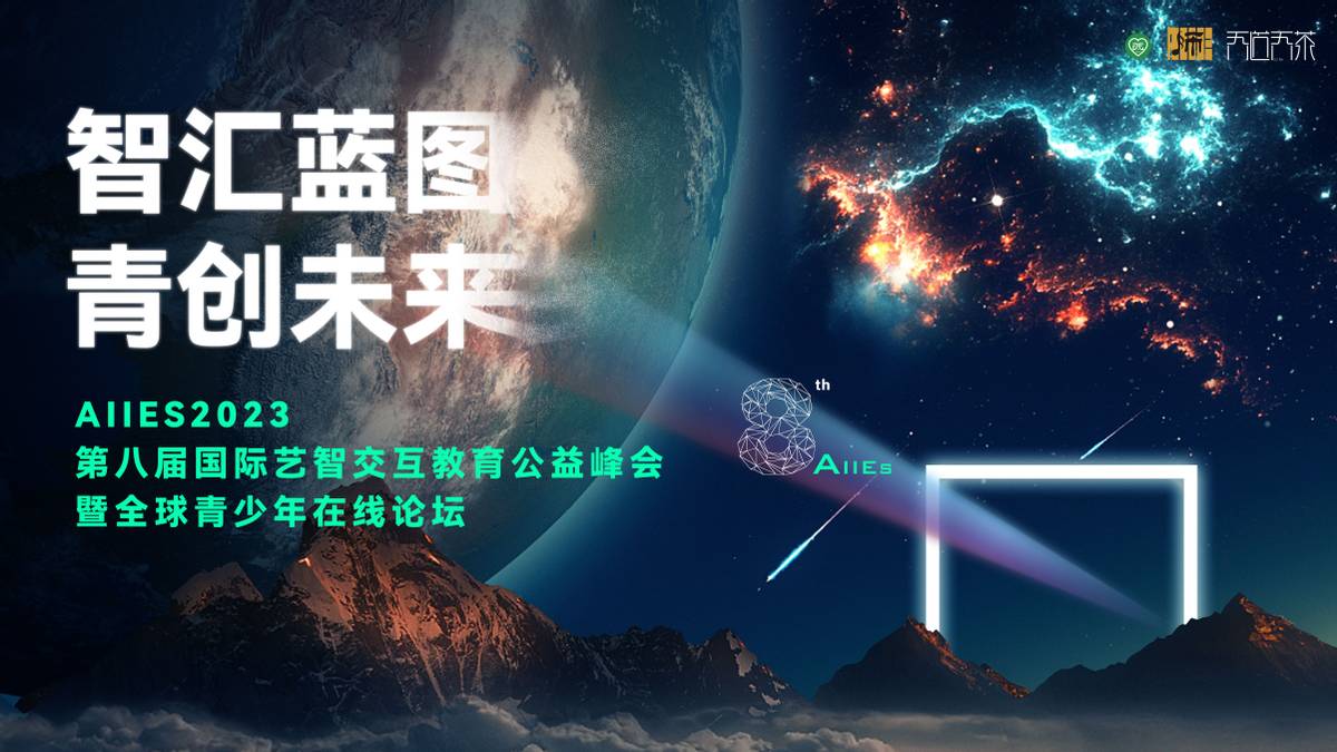 《智汇青春民族希望》