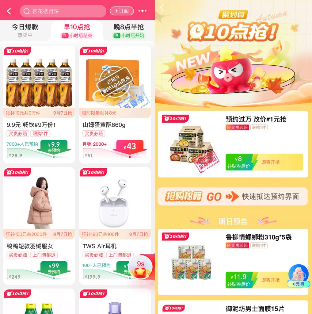 聚划算新锐计划,聚划算里的聚新品在哪里