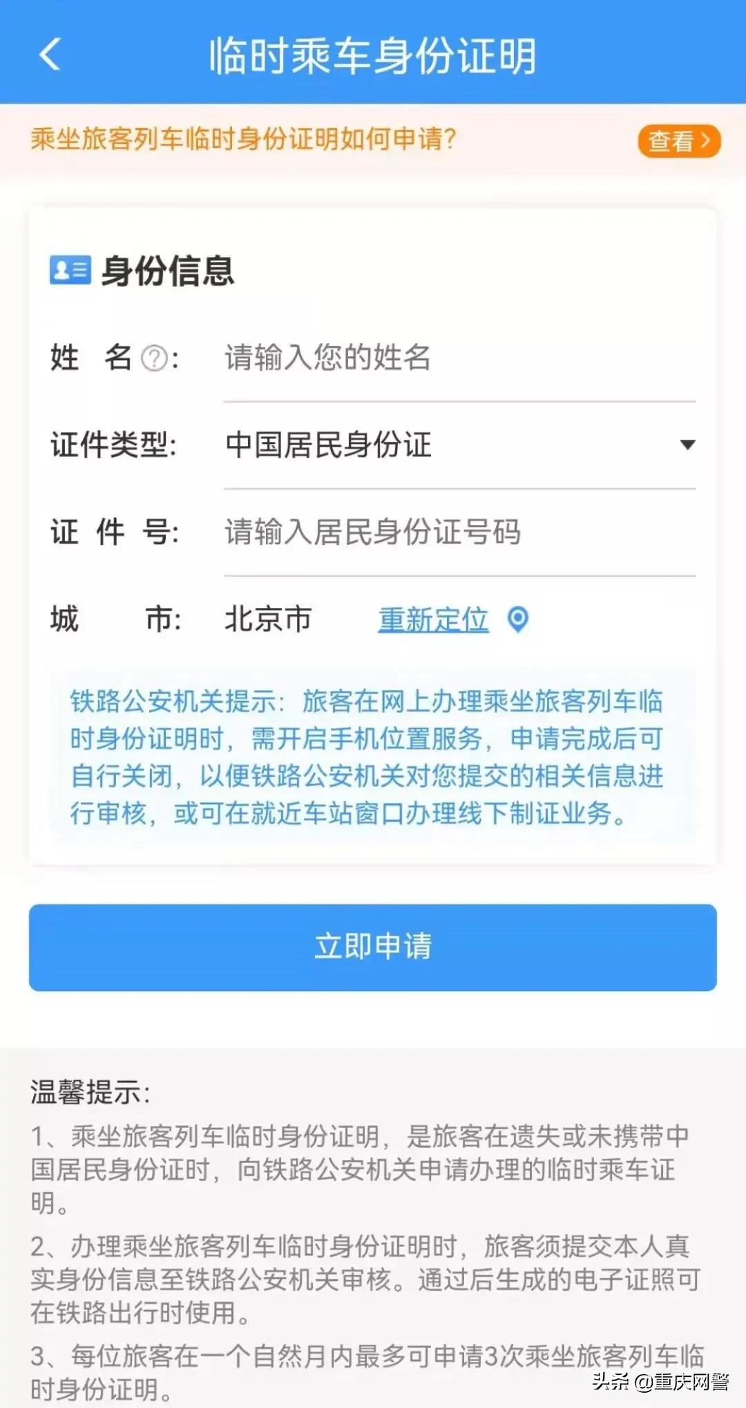 忘拿身份证怎么坐火车,坐火车忘拿身份证