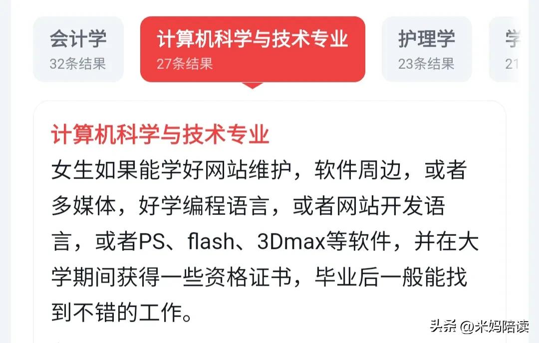 女生选什么专业理科211,2021女生高考专科怎么选专业