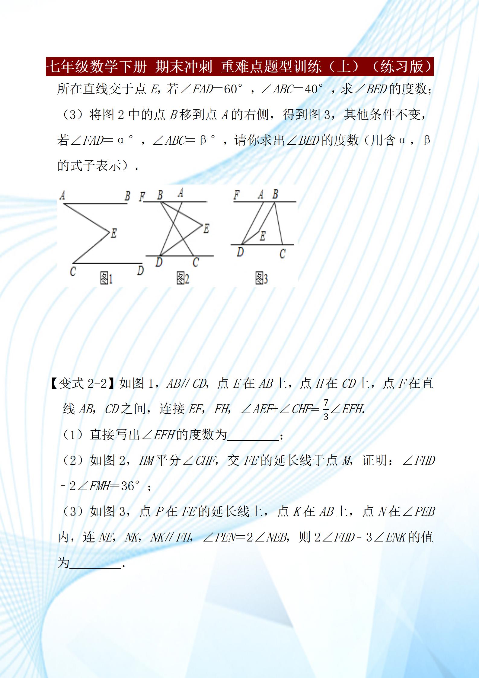 七年级下册数学期中必考点人教版,七年级下册数学期末必考题型讲解