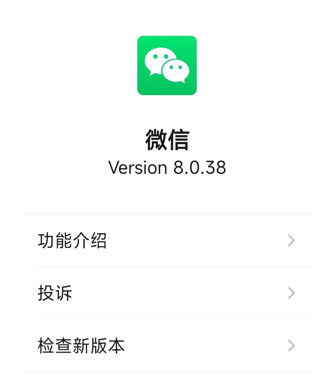 安卓微信8.0.6正式版最新功能,安卓微信4.0.44版有什么新功能