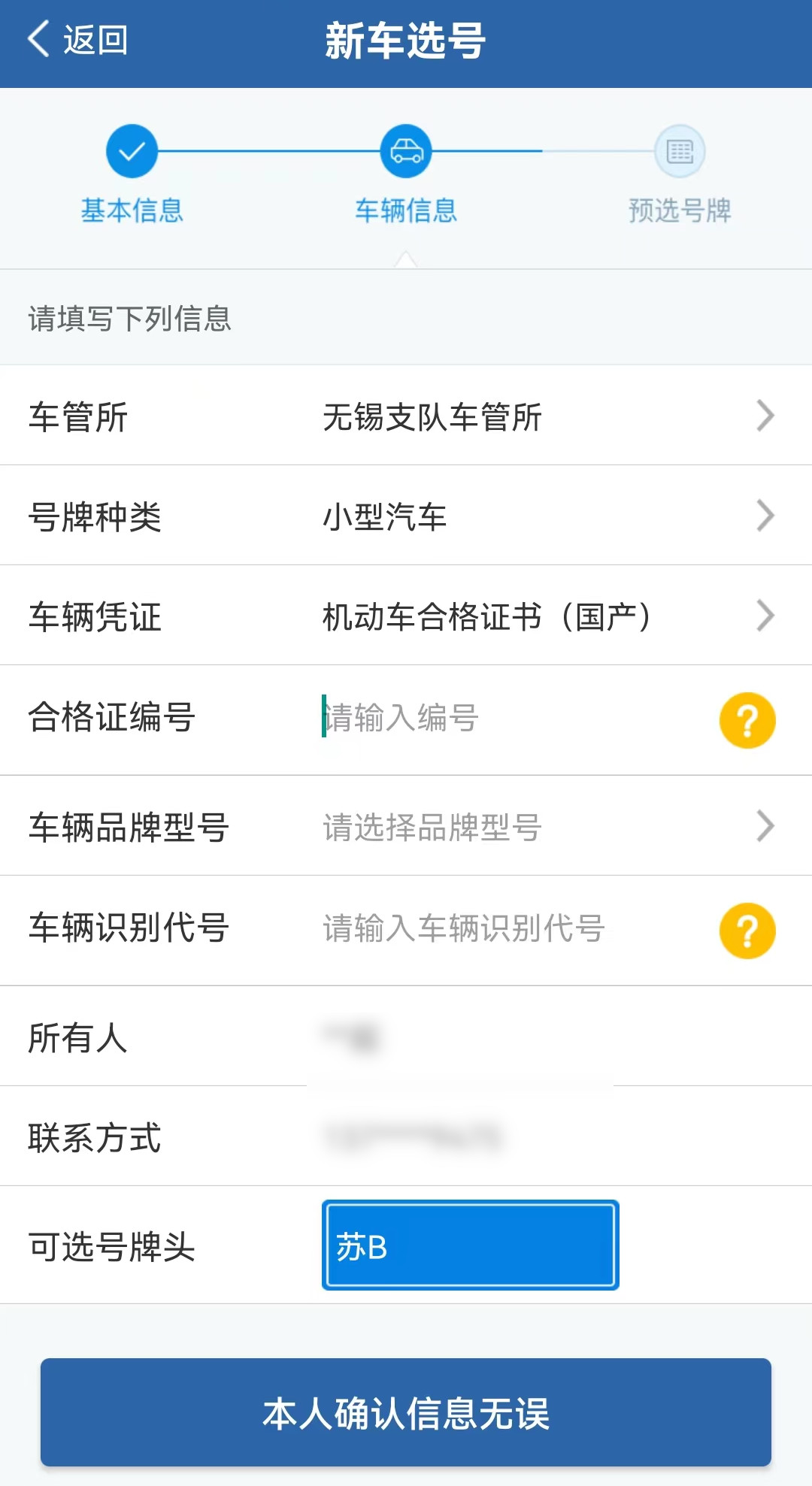 2手车12123怎么自选车牌号,揭阳12123自选车牌号技巧