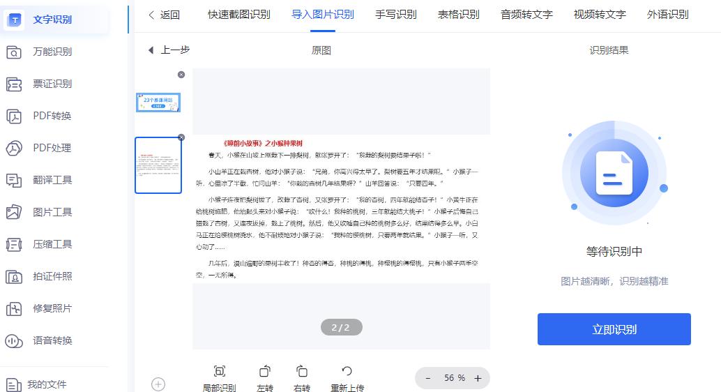 快速将图片的文字转换成word文档,什么软件可以将图片文字转成word