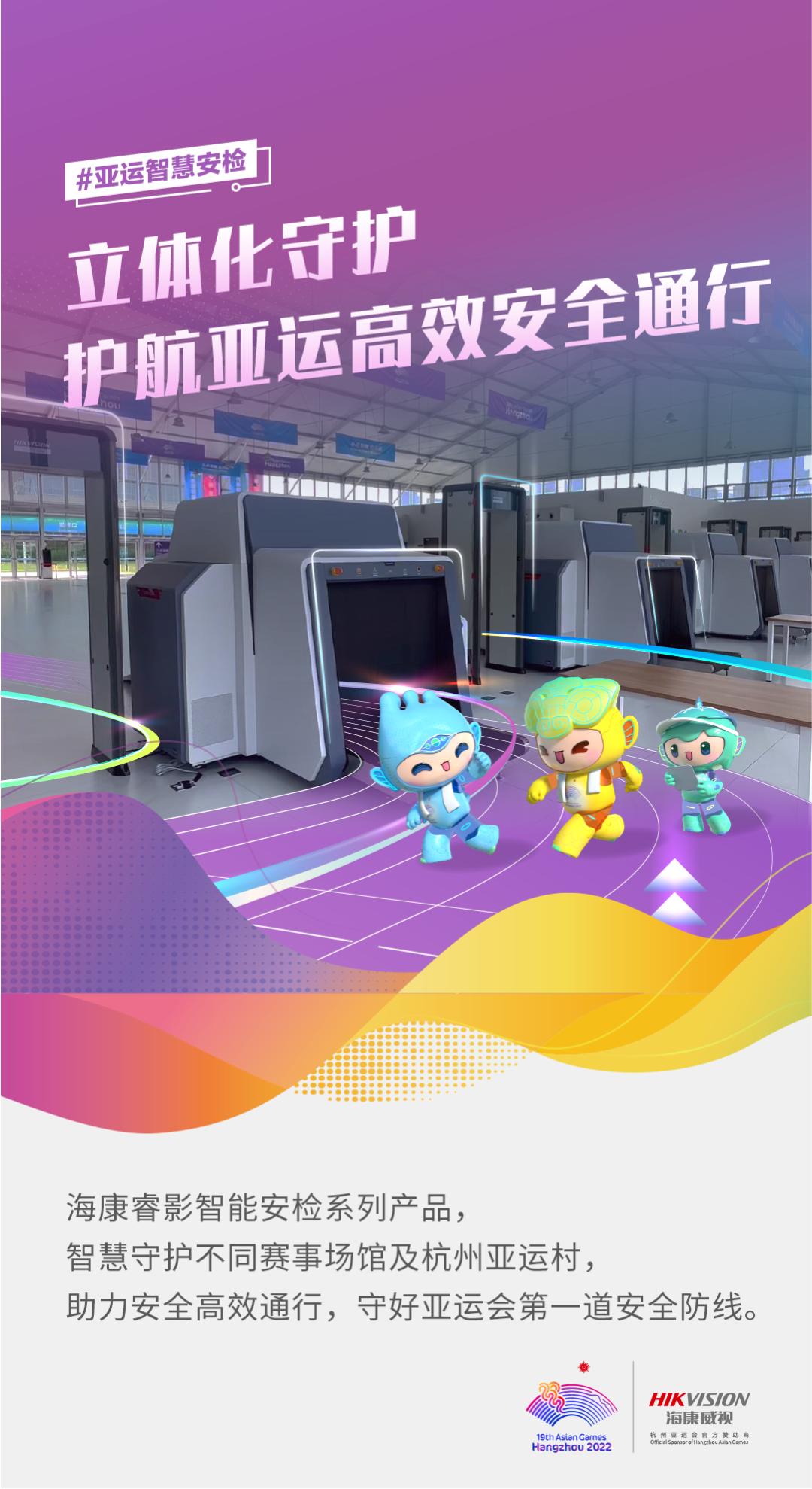 杭州亚运会智能设施,杭州亚运会有多智能