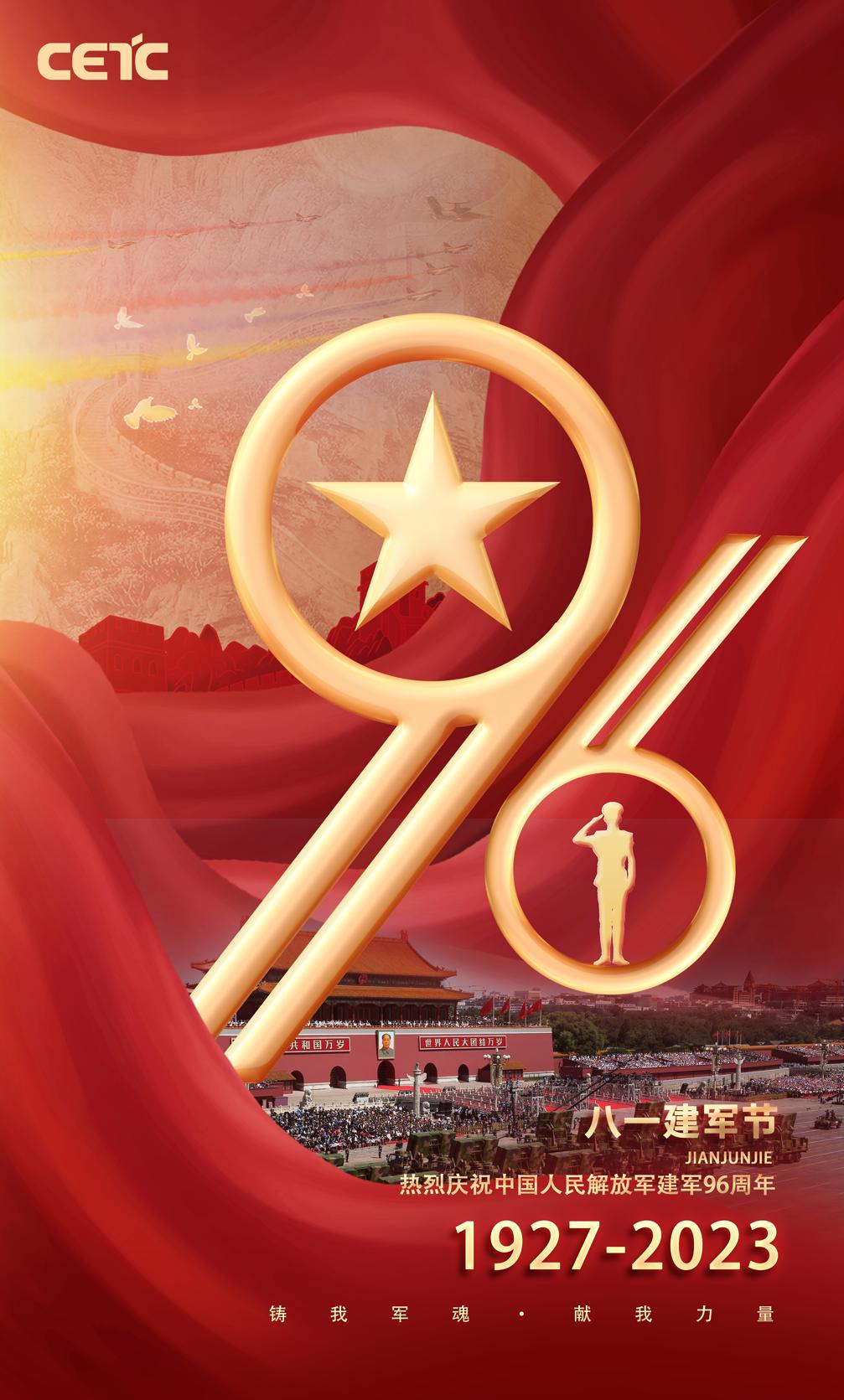 我的名字叫建军视频,建军96周年矢志强军梦